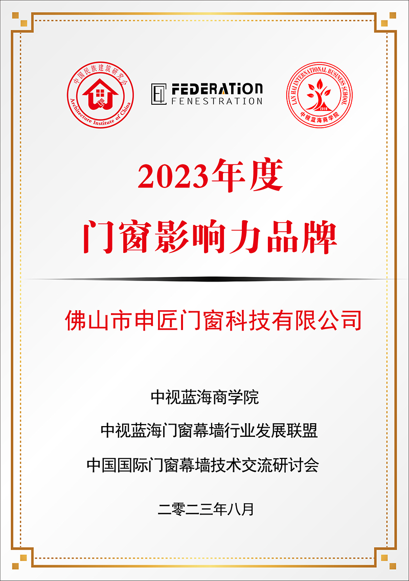 门窗影响力品牌.jpg