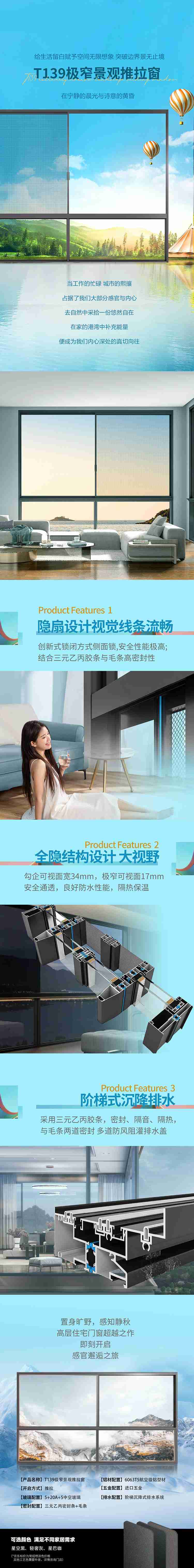 T139全景推拉窗.jpg